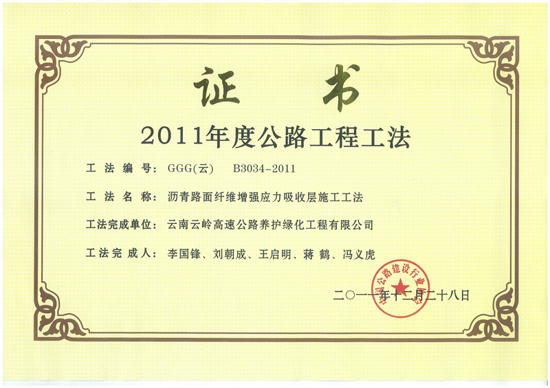 瀝青路面纖維增強(qiáng)應(yīng)力吸收層施工工法