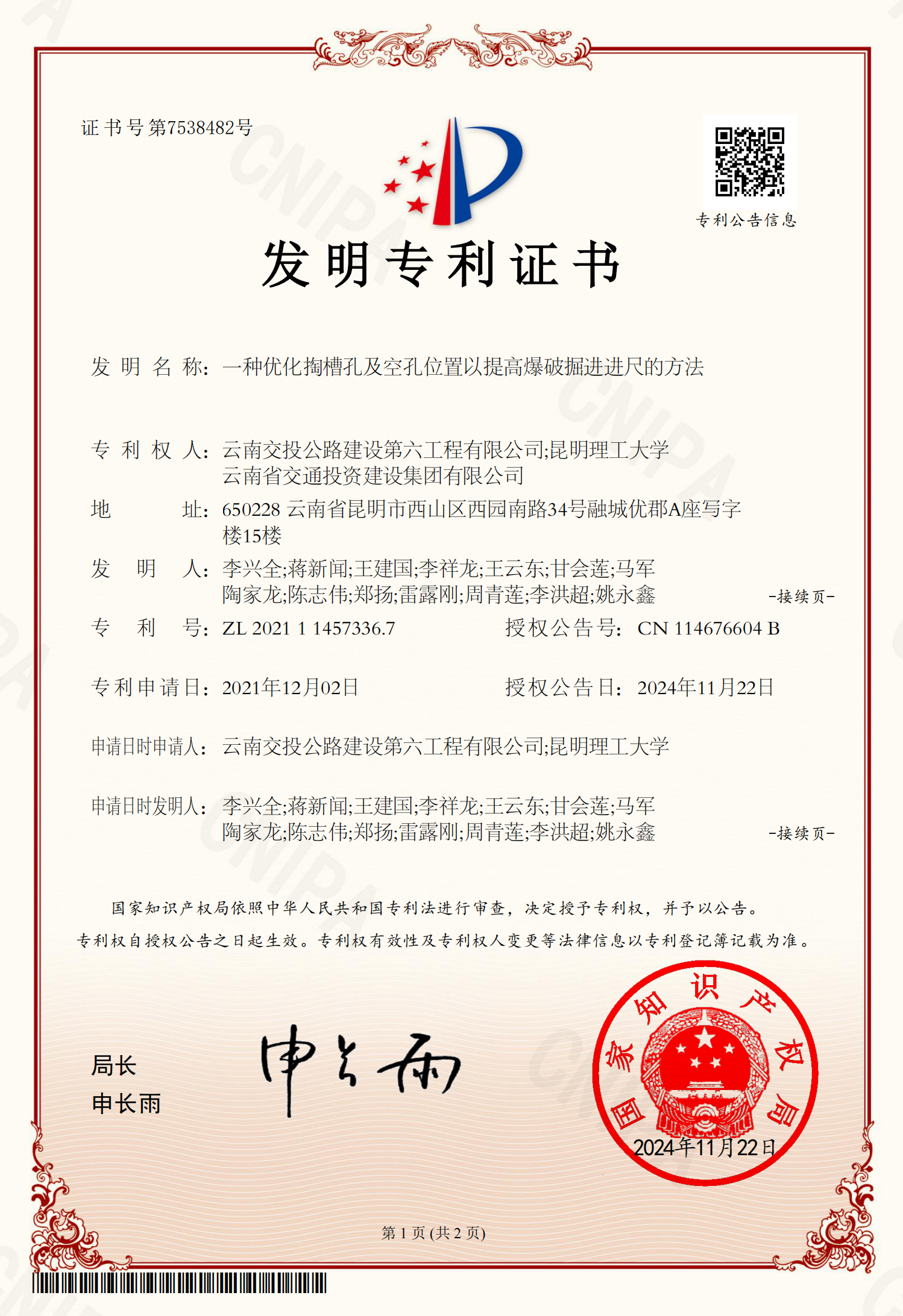 科技創(chuàng)新賦能新質(zhì)生產(chǎn)力！公路建設(shè)六公司喜獲國家發(fā)明專利授權(quán)
